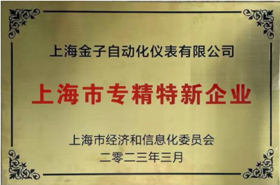 专精特新.png